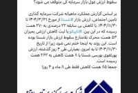 ‏سقوط ارزش غول بازار سرمایه کی متوقف می شود؟