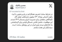 محسن پاک نژاد، وزیر نفت در شبکه ایکس نوشت: