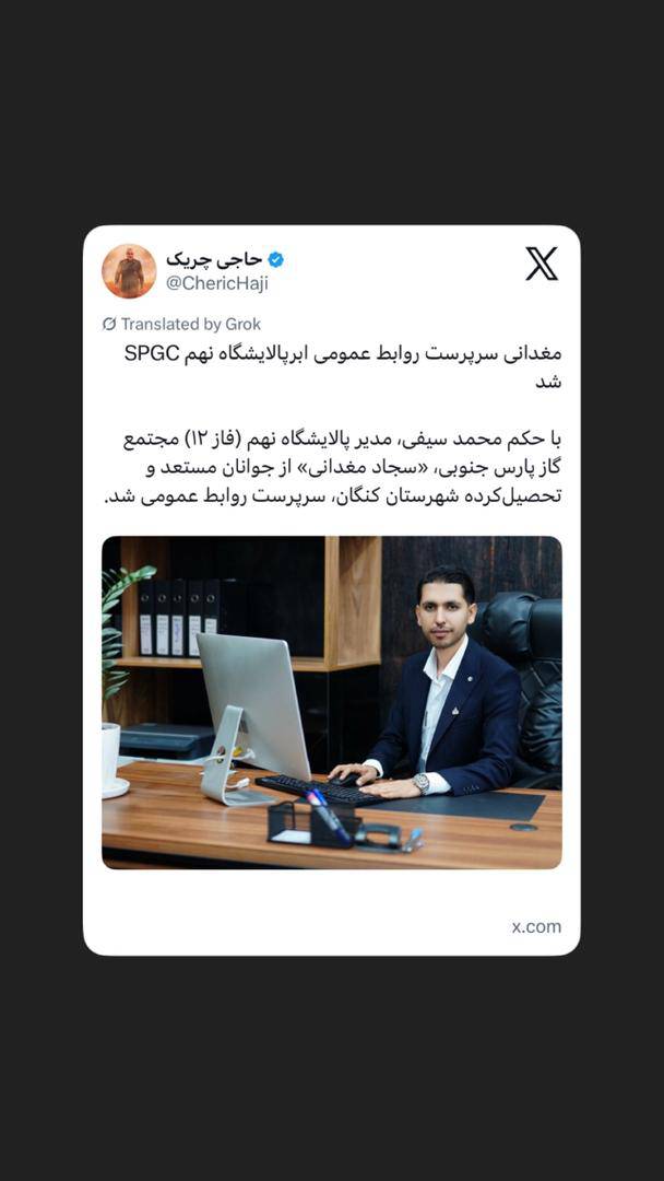 مغدانی سرپرست روابط عمومی ابرپالایشگاه نهم SPGC شد