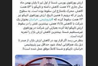 ‏«خراسان» صدرنشین کاهش ارزش در پورتفوی غول بازار سرمایه