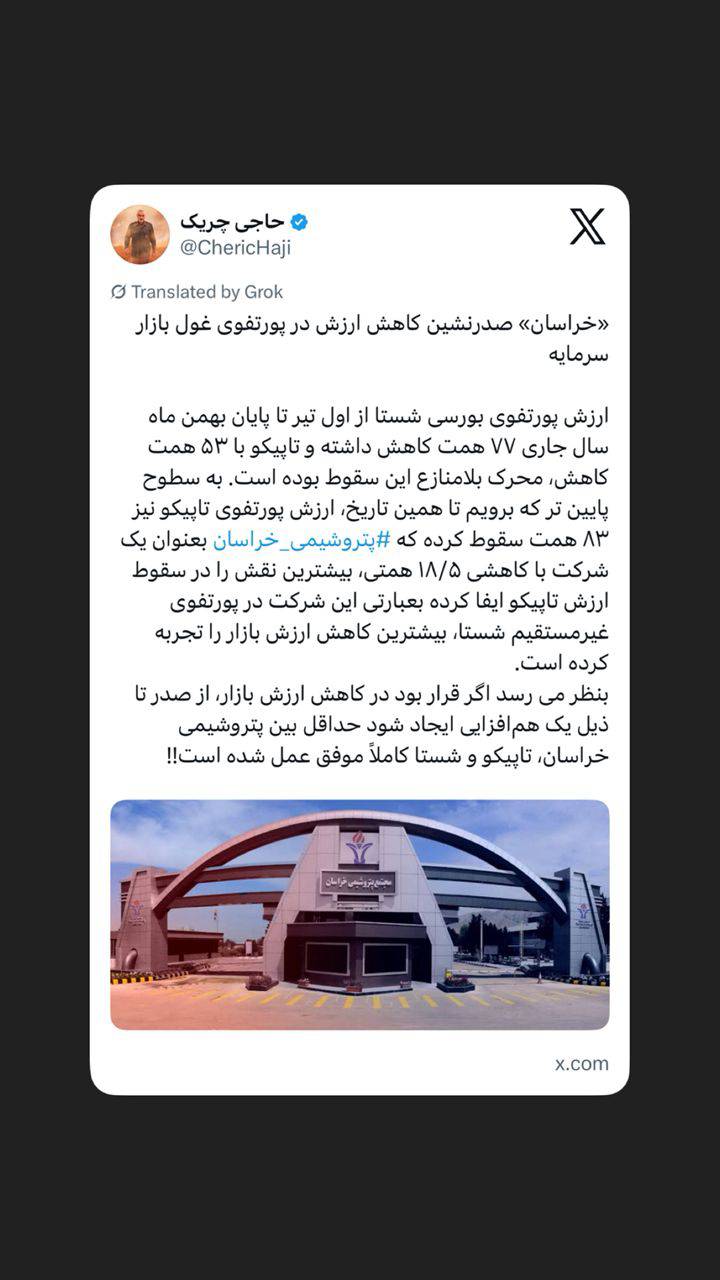 ‏«خراسان» صدرنشین کاهش ارزش در پورتفوی غول بازار سرمایه