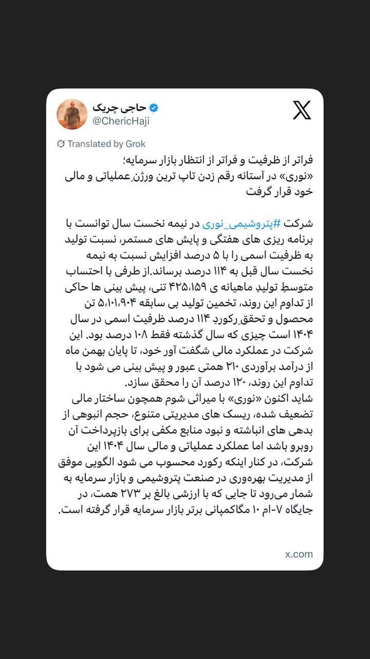 «نوری» در آستانه رقم زدن تاپ ترین ورژنِ عملیاتی و مالی خود قرار گرفت