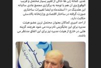 حضور انتقاد برانگیز ⁧‫سیدمجید هدایت‬⁩ بر راس شرکت سرمایه گذاری غدیر