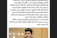 جناب آقای علی صادقی