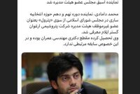 خروج نام نیک از هیئت مدیره «شارپیلن»