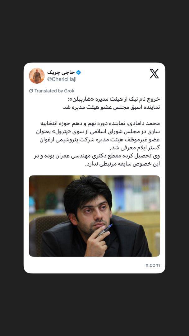 خروج نام نیک از هیئت مدیره «شارپیلن»