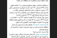 ‏روند سقود ارزش «بوعلی» کی متوقف می شود؟