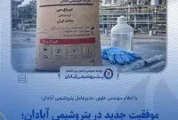 اخذ مجوز تولید PVC گرید S-70 پزشکی