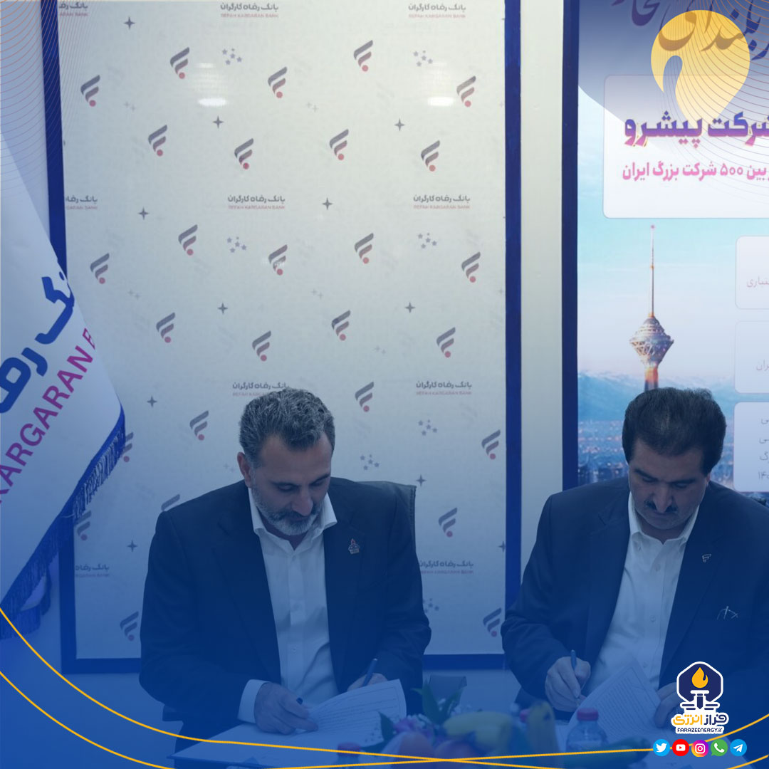 امضای تفاهم‌نامه همکاری شرکت پایانه‌ها و مخازن پتروشیمی و بانک رفاه کارگران همزمان با هفتمین نمایشگاه حمایت از ساخت داخل