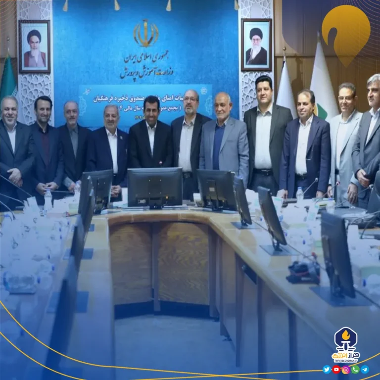 توزیع ۶۰ هزار میلیارد ریال سود در بین اعضای موسسه صندوق ذخیره فرهنگیان تصویب شد