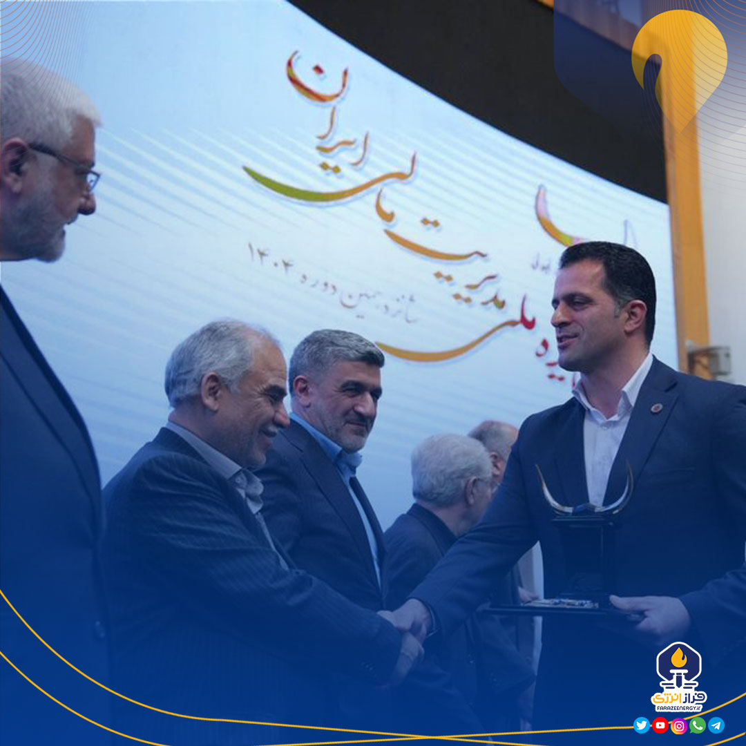 تندیس زرین جایزه ملی مدیریت مالی ایران به آریاساسول رسید