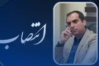 مدیرعامل شرکت پایانه‌ها و مخازن پتروشیمی منصوب شد