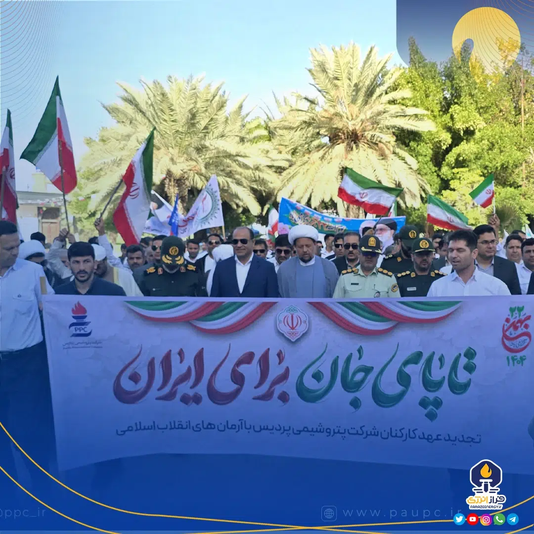 حضور پرشور كاركنان پتروشیمی پردیس در راهپیمایی ۲۲ بهمن عسلویه
