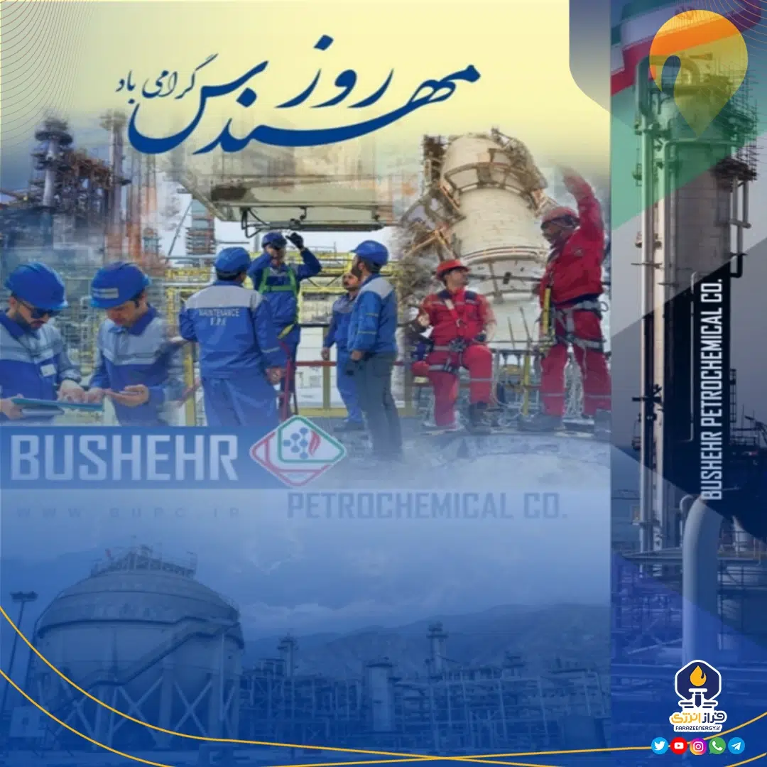 پیام مدیرعامل پتروشیمی بوشهر به مناسبت روز مهندس پیام مدیرعامل پتروشیمی بوشهر به مناسبت روز مهندس