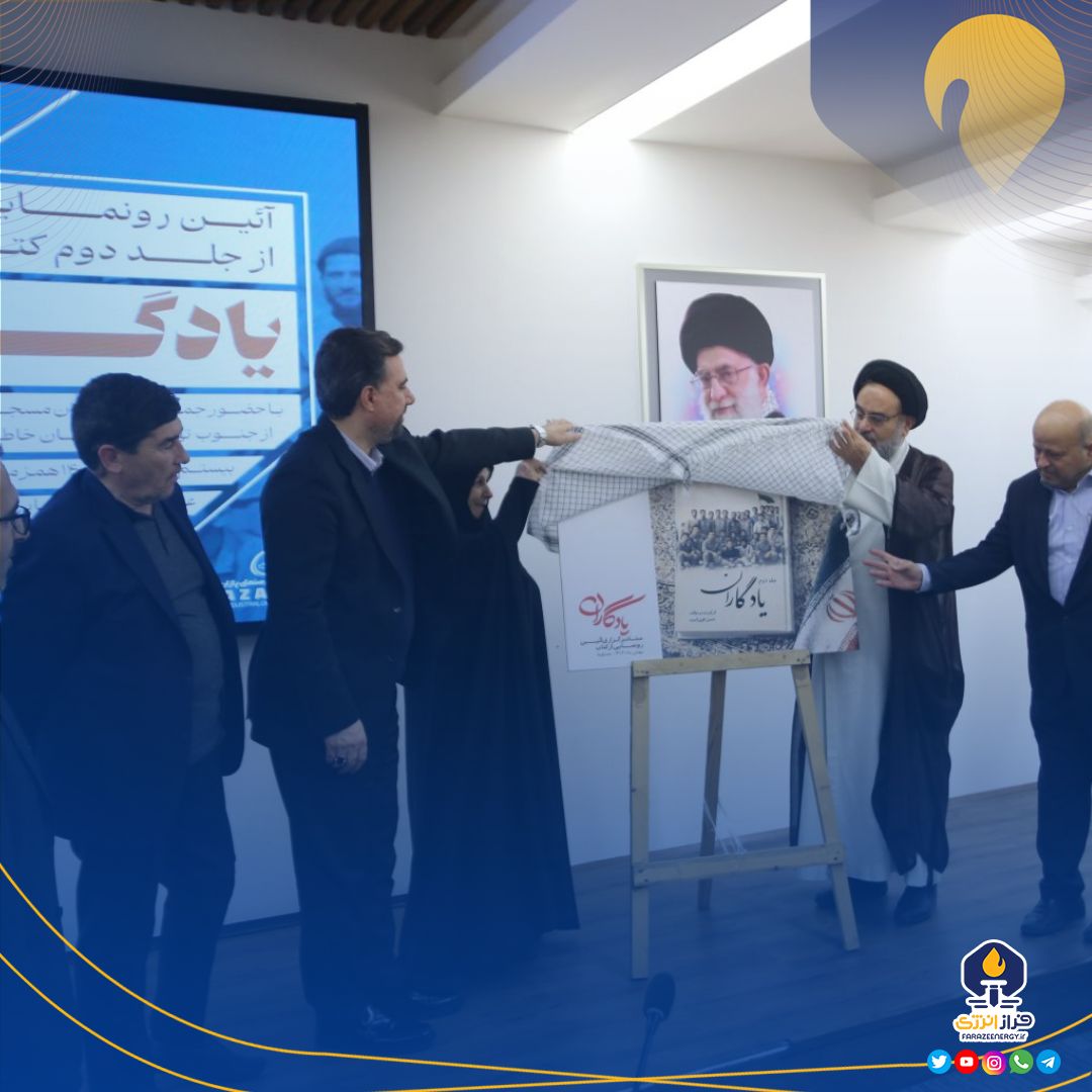 برگزاری آیین رونمایی از کتاب «یادگاران» و تجلیل از مادر شهیدان خالقی‌پور در شرکت پازارگاد