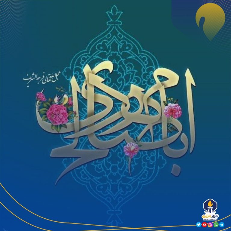 پیام تبریک مدیرعامل گروه صنایع پتروشیمی خلیج‌فارس به مناسبت میلاد فرخنده منجی انسان و جهان، حضرت ولی‌عصر (عج)