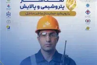 پتروشیمی خارک با رویکرد توسعه زنجیره ارزش در نمایشگاه نفت و گاز کیش حضور یافت