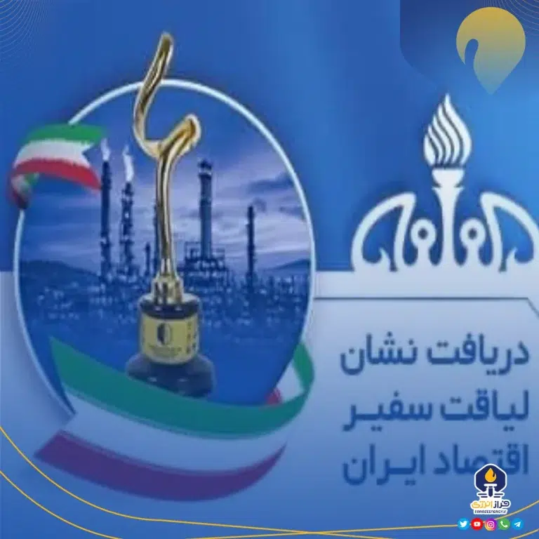 پتروشیمی فن‌آوران موفق به دریافت نشان «لیاقت سفیر اقتصاد ایران» شد