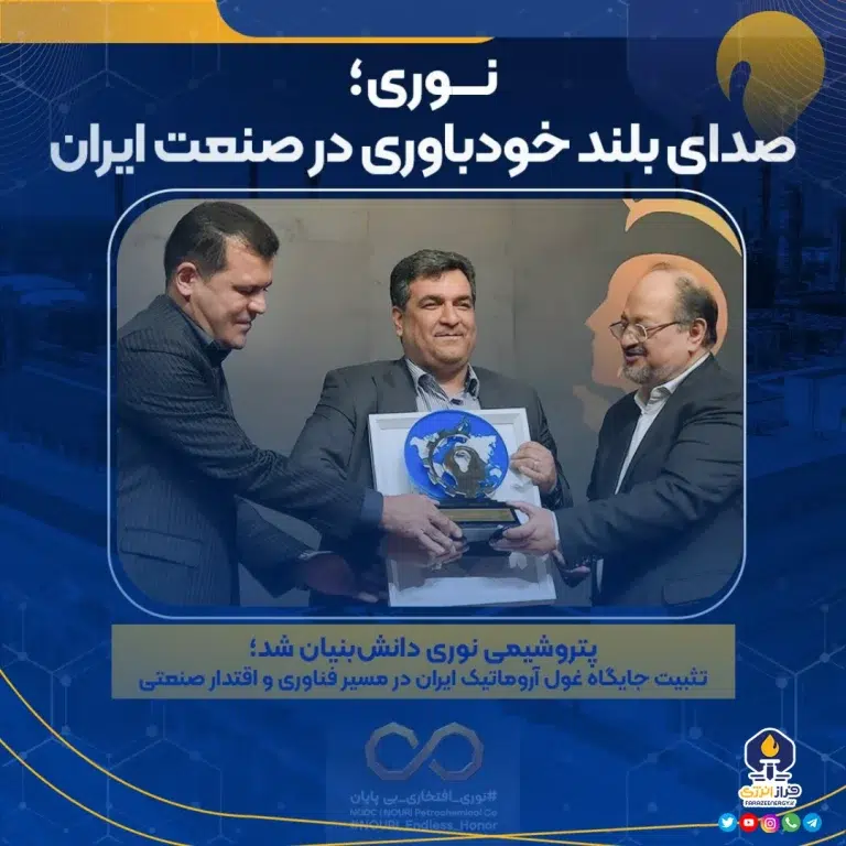 تثبیت جایگاه غول آروماتیک ایران در مسیر فناوری و اقتدار صنعتی