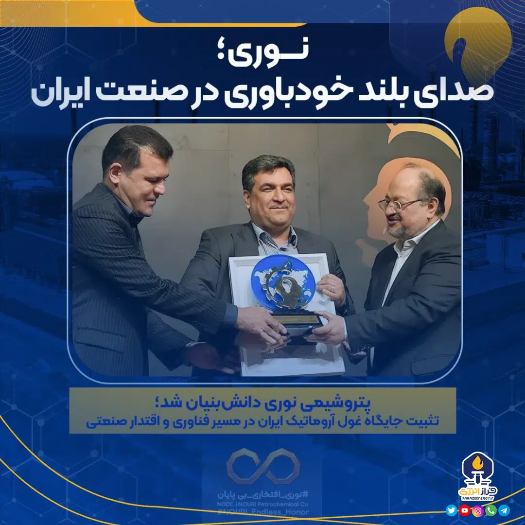 تثبیت جایگاه غول آروماتیک ایران در مسیر فناوری و اقتدار صنعتی