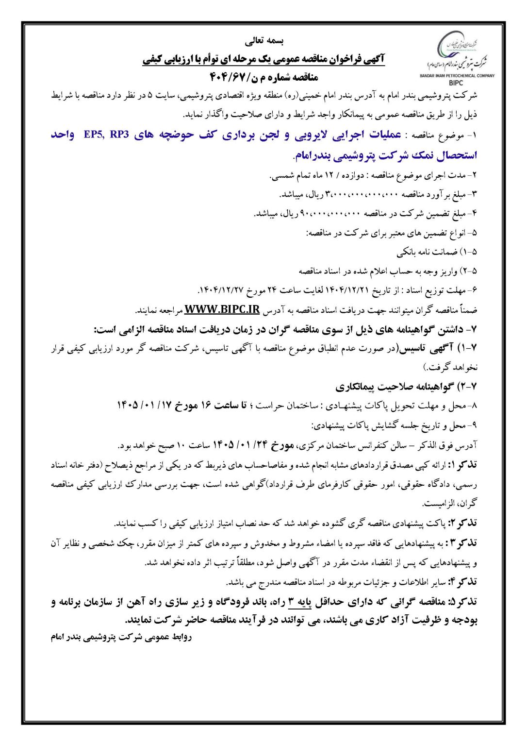 آگهی مناقصه م ن 67 404 1086x1536 1