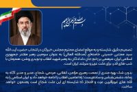 پیام مدیر عامل شرکت پتروشیمی نوری به مناسبت انتخاب شایسته آیت الله العظمی سید مجتبی حسینی خامنه ای (مدظله العالی) 