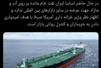 توئیت قدوسی سخنگوی وزارت نفت‌