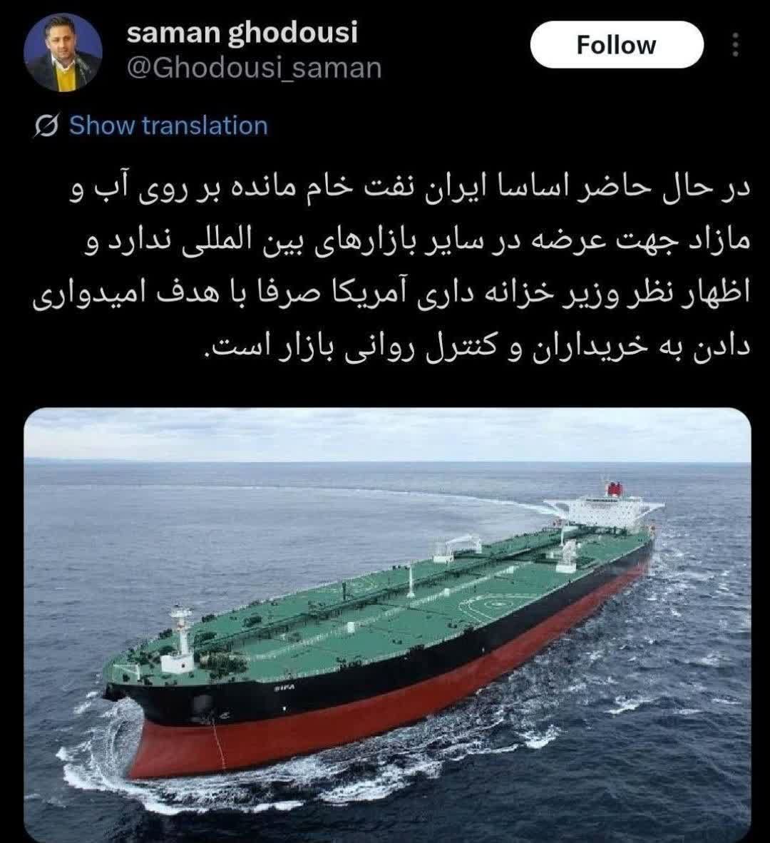 توئیت قدوسی سخنگوی وزارت نفت توئیت قدوسی سخنگوی وزارت نفت