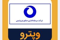 «وپترو» در ۹ ماهه هم زیان ساخت