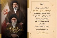 پیام تبریک انتخاب رهبر معظم انقلاب اسلامی ایران