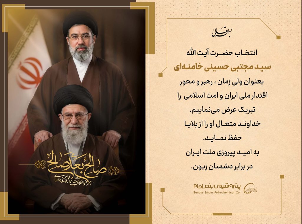 پیام تبریک انتخاب رهبر معظم انقلاب اسلامی ایران