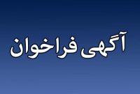 فراخوان “خرید، استقرار و راه اندازی سامانه مدیریت ریسک (ERM)” در شرکت صنایع پتروشیمی خلیج فارس