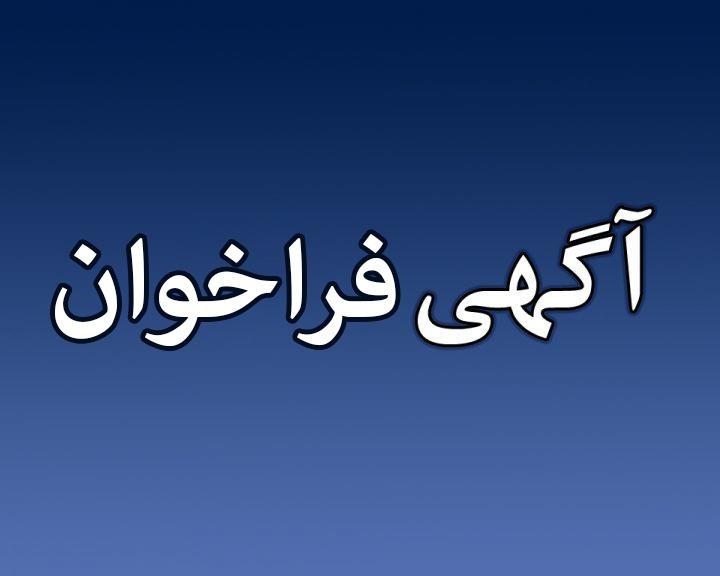 فراخوان “خرید، استقرار و راه اندازی سامانه مدیریت ریسک (ERM)” در شرکت صنایع پتروشیمی خلیج فارس