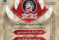 اجتماع بزرگ مردم بندر امام خمینی (ره) به میزبانی شرکت پتروشیمی مارون