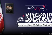پیام مدیرعامل پتروشیمی پردیس در آغاز سال نو