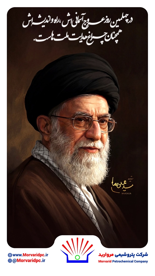 چهل روز بی قرار یاد رهبر شهید همچنان زنده است