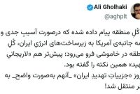 هشدارهای لازم به منطقه داده شد