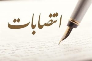 آرایش جدید حراست پتروشیمی مروارید با دو انتصاب کلیدی