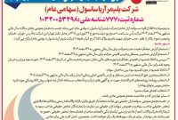 «آریا» به مجمع می رود