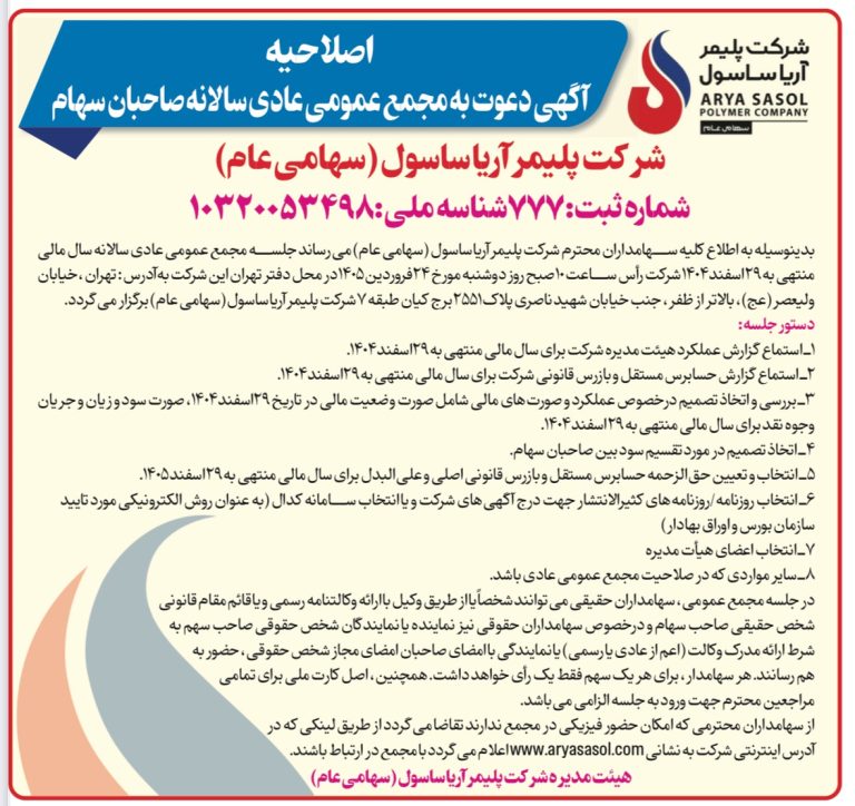 «آریا» به مجمع می رود