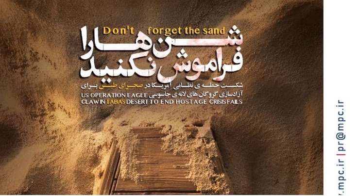 شن‌ها رو فراموش نکنید