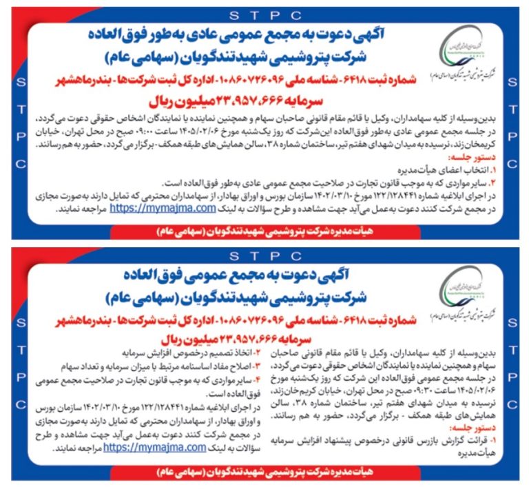 «شگویا» به مجمع می رود