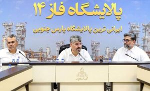 پالایشگاه فاز 14