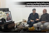 دیدار مدیرعامل پتروشیمی پردیس با خانواده شهدای جنگ رمضان در جم و سیراف