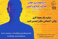 پیام محمد شریعتمداری به مناسبت روز جهانی بهداشت حرفه‌ای و ایمنی در کار