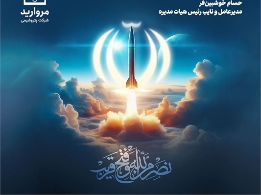 پیام مدیرعامل پتروشیمی مروارید به مناسبت پیروزی افتخار آمیز رزمندگان اسلام پیام مدیرعامل پتروشیمی مروارید به مناسبت پیروزی افتخار آمیز رزمندگان اسلام