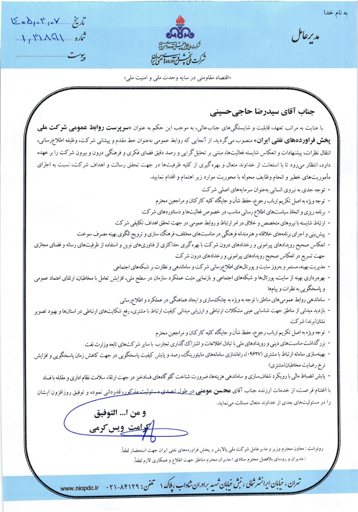انتصاب سیدرضا حاجی‌حسینی به عنوان سرپرست روابط عمومی شرکت ملی پخش