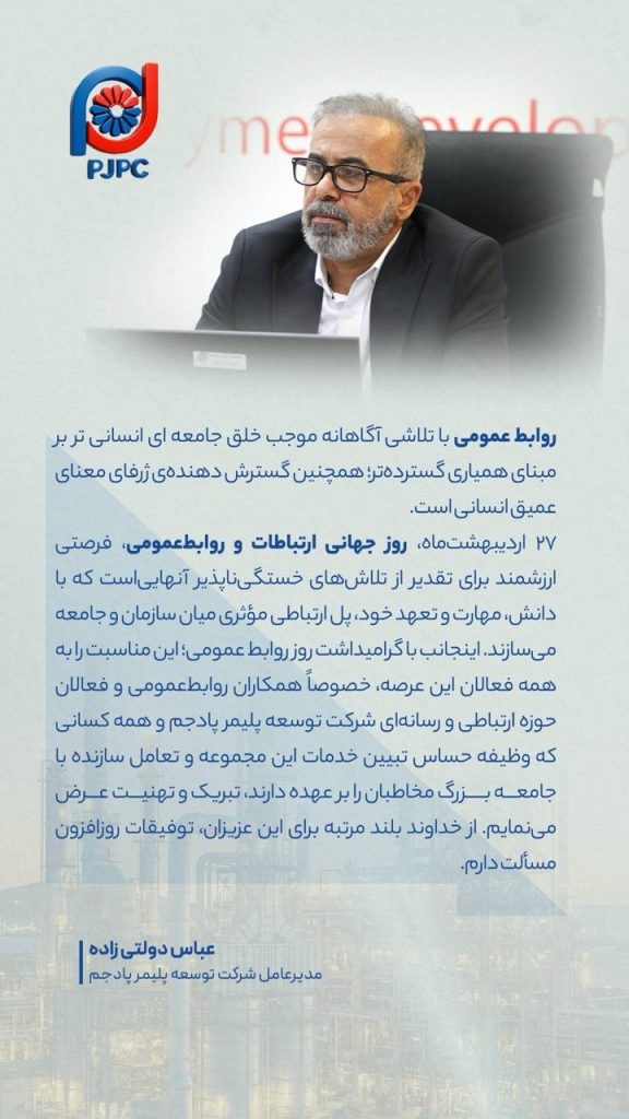 توسعه پلیمر پادجم