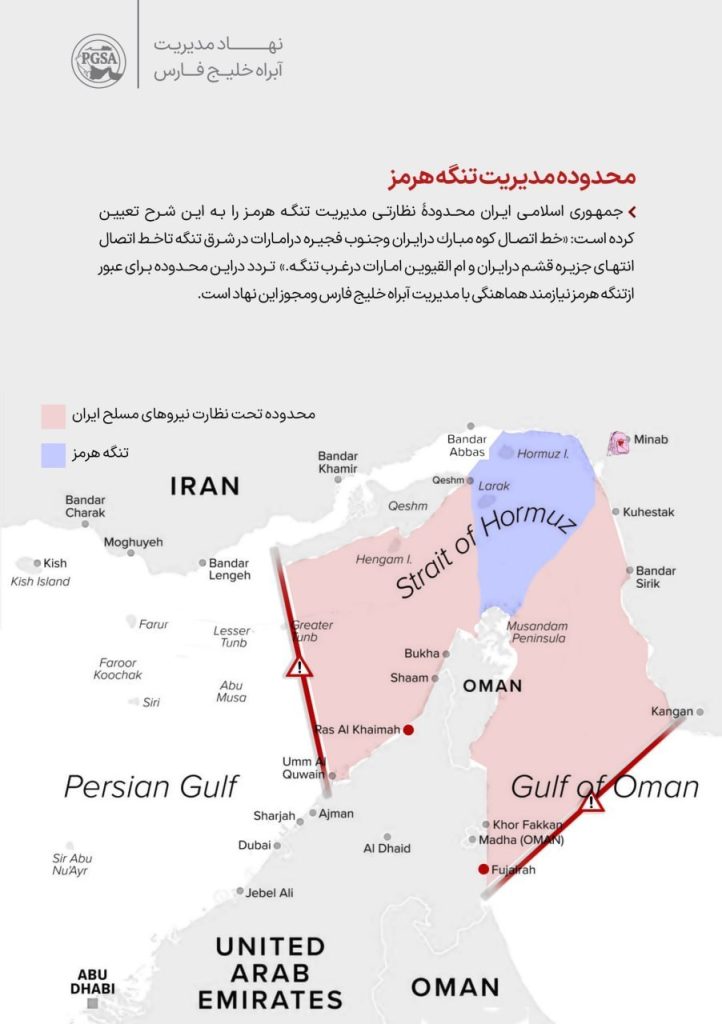 مدیریت تنگه هرمز