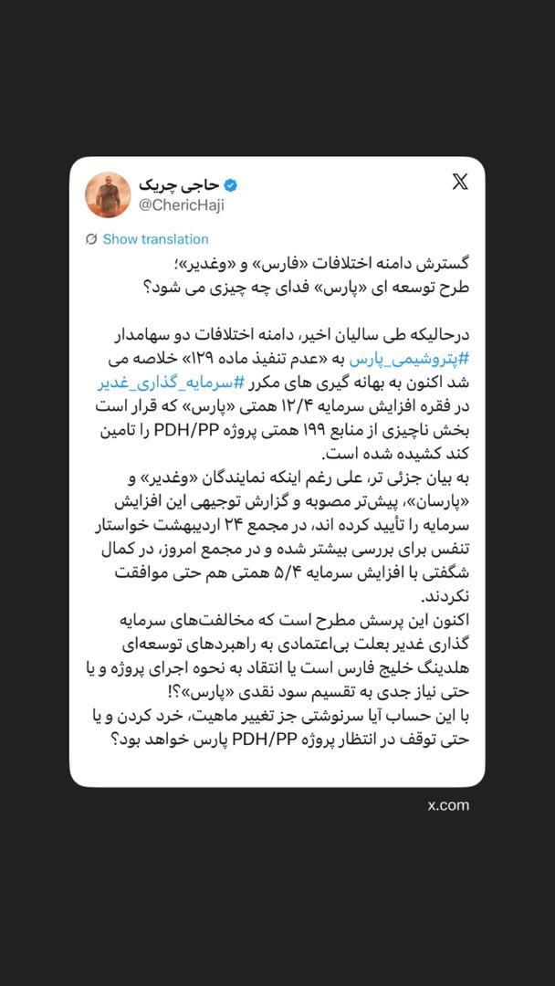 ‏طرح توسعه ای «پارس» فدای چه چیزی می شود؟